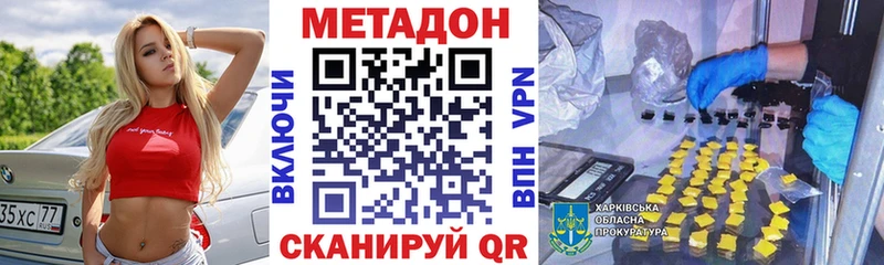 МЕТАДОН methadone  Купить закладки  Бежецк 